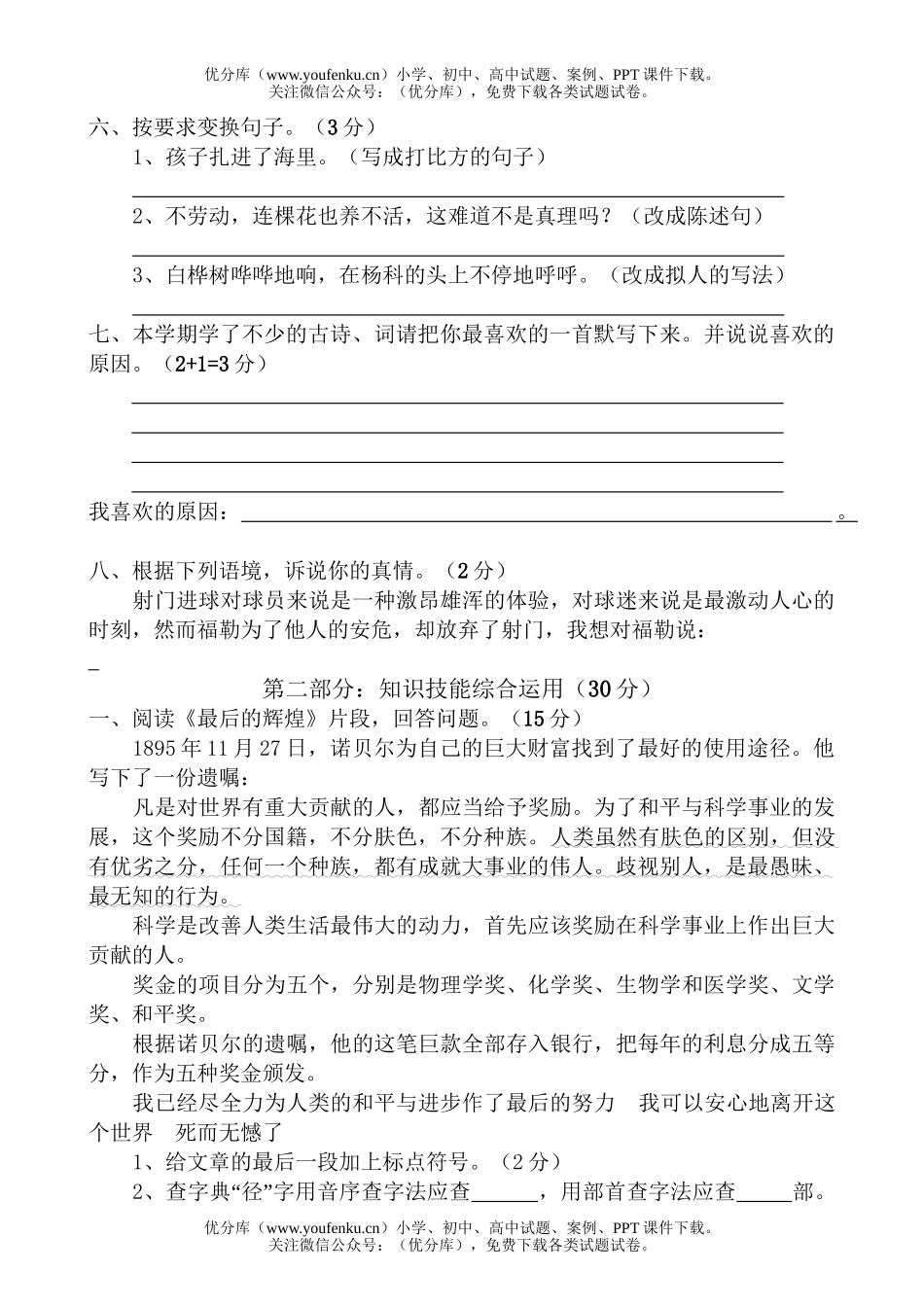 小学五年级语文人教版第二学期综合练习题试卷_第2页