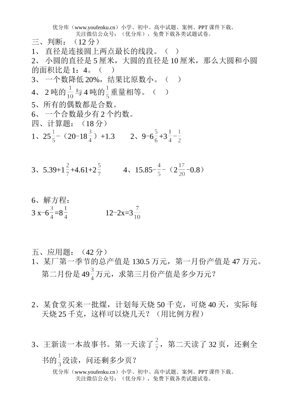 小学六年级数学总复习基础知识检测题(三)试卷_第2页