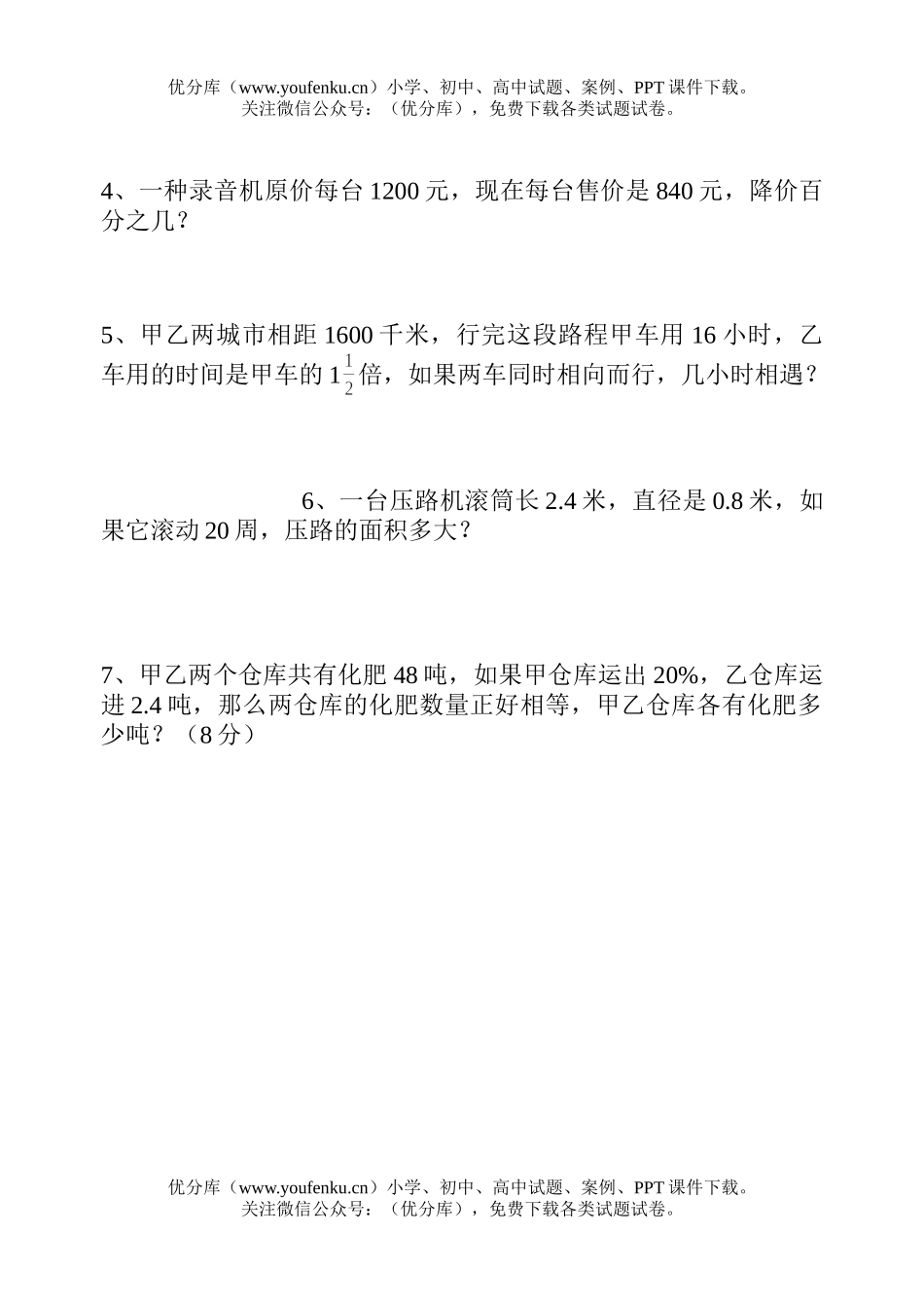 小学六年级数学总复习基础知识检测题(三)试卷_第3页