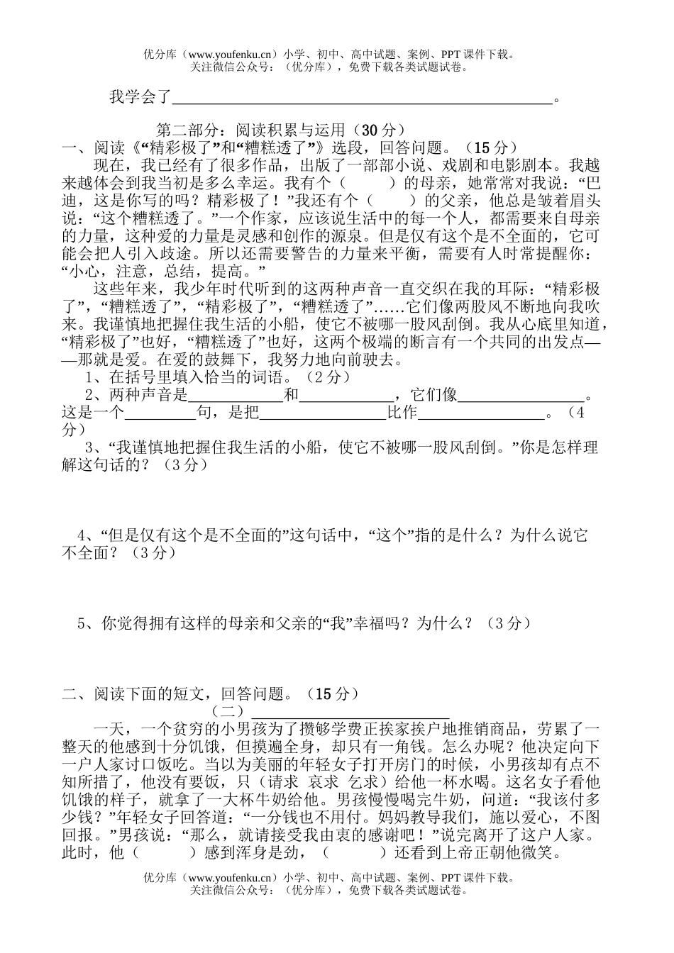 小学五年级语文人教版第一学期综合练习题试卷_第1页