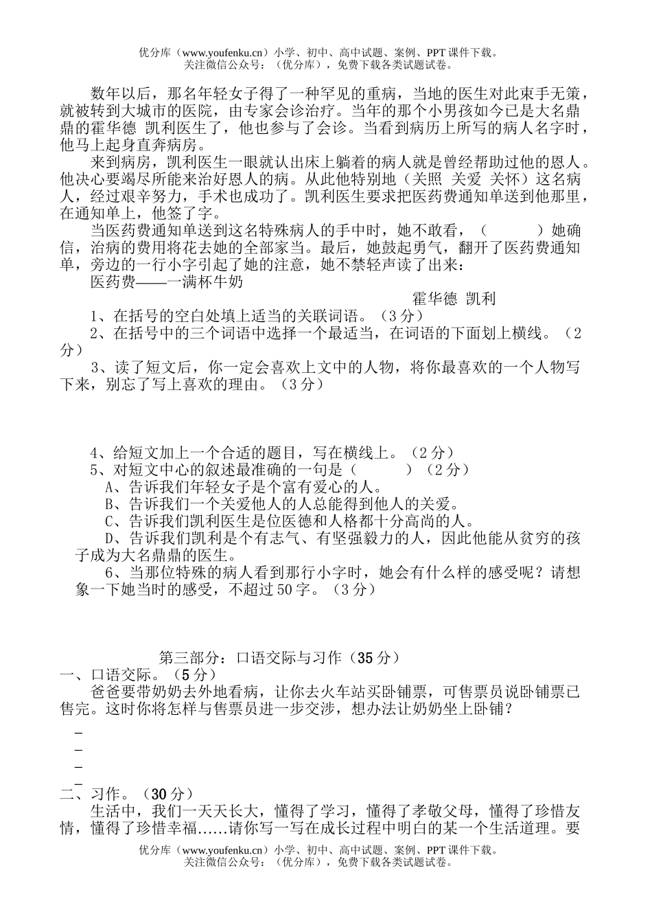 小学五年级语文人教版第一学期综合练习题试卷_第2页