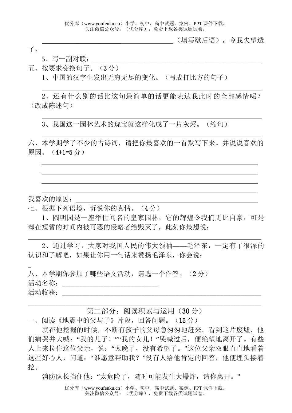 小学五年级语文人教版第一学期综合练习题1试卷_第2页