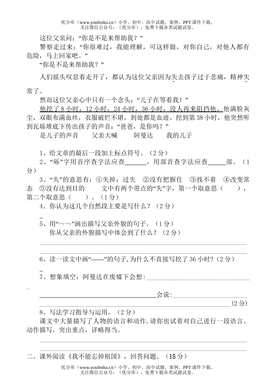 小学五年级语文人教版第一学期综合练习题1试卷_第3页