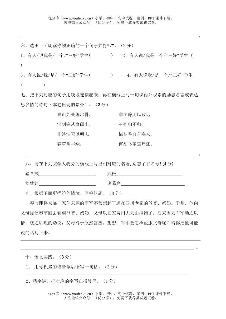 小学五年级语文人教版第一学期期末复习试卷_第2页