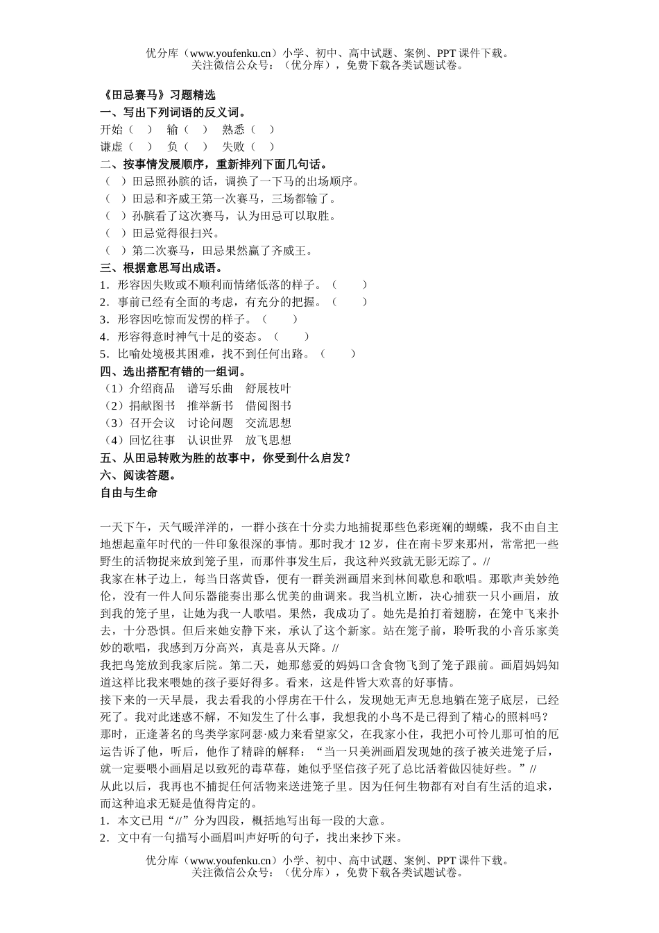 小学五年级语文人教版田忌赛马习题精选试卷_第1页
