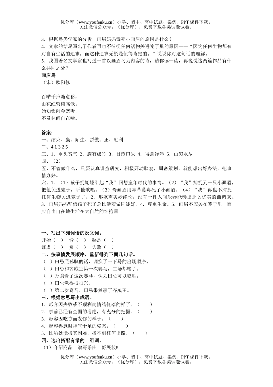 小学五年级语文人教版田忌赛马习题精选试卷_第2页