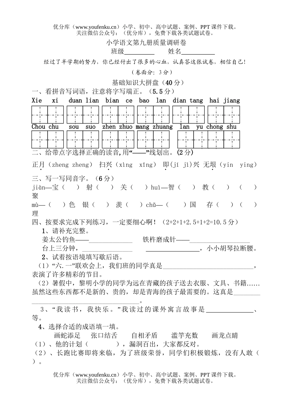 小学五年级语文人教版第九册质量调研试卷_第1页