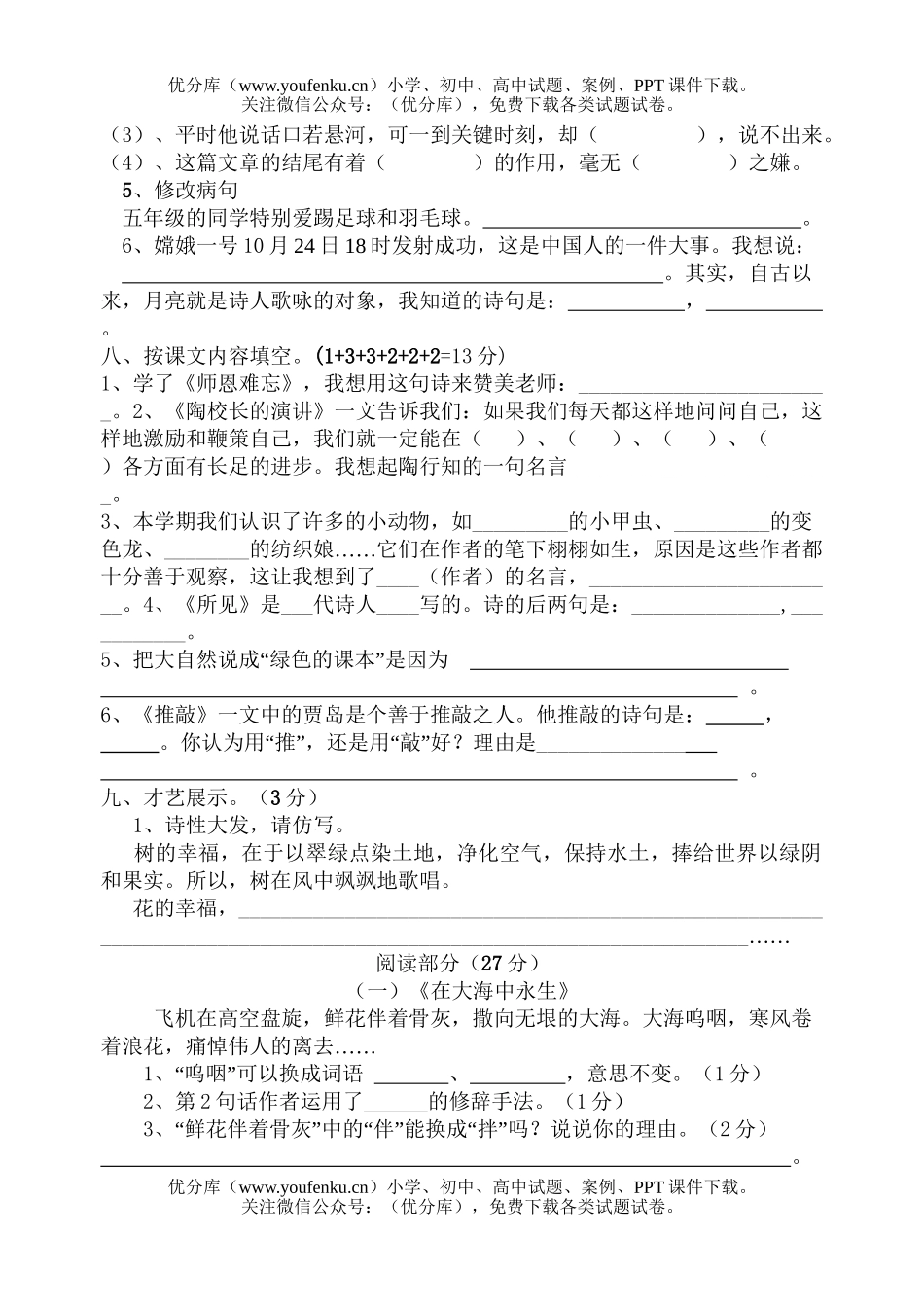 小学五年级语文人教版第九册质量调研试卷_第2页