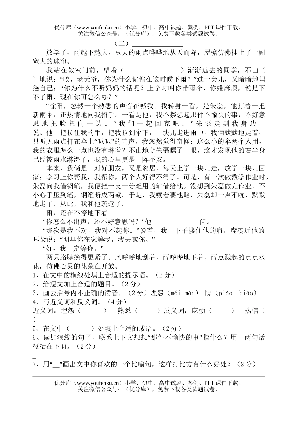 小学五年级语文人教版第九册质量调研试卷_第3页