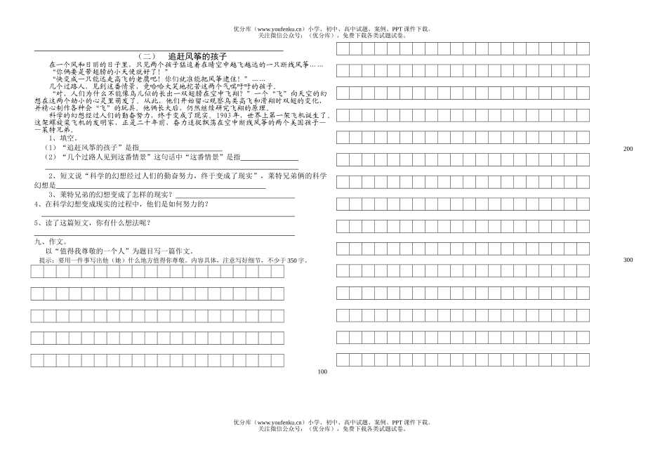 小学五年级语文人教版第九册第一单元测试上学期试卷_第2页