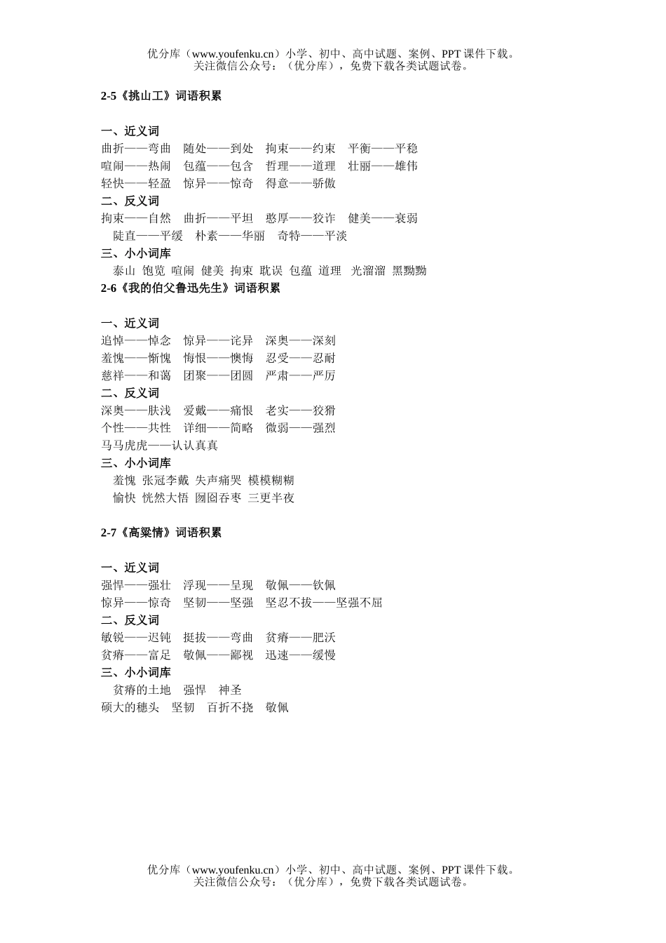 小学五年级语文人教版第九册第2单元词语复习试卷_第1页