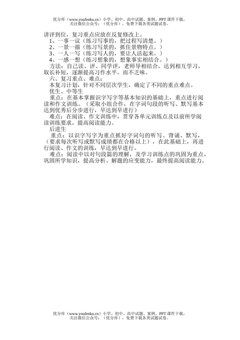 小学五年级语文人教版第九册复习计划试卷_第2页
