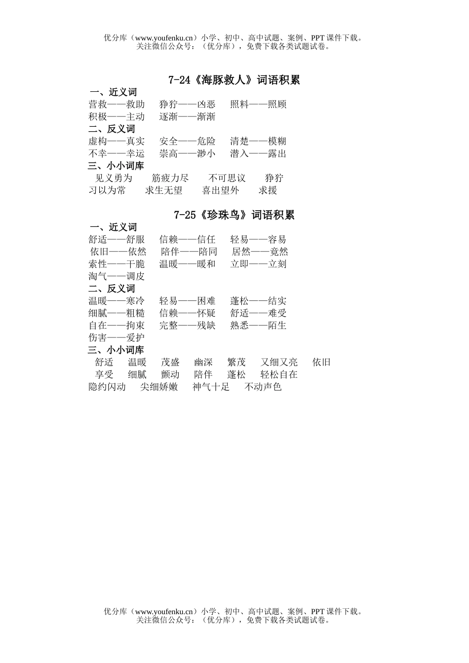小学五年级语文人教版第九册6、7单元词语复习试卷_第2页