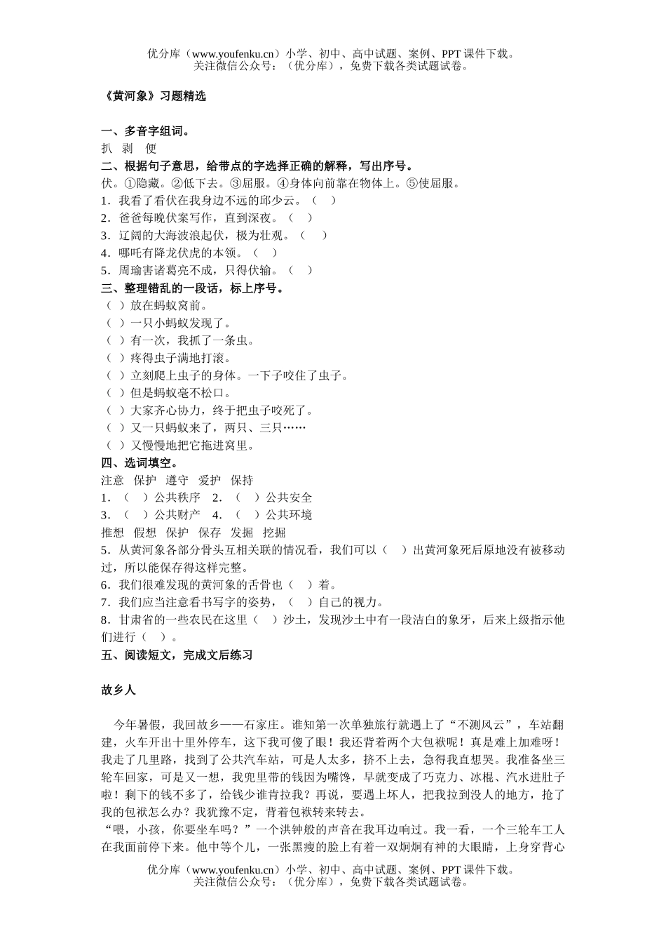 小学五年级语文人教版黄河象习题精选试卷_第1页