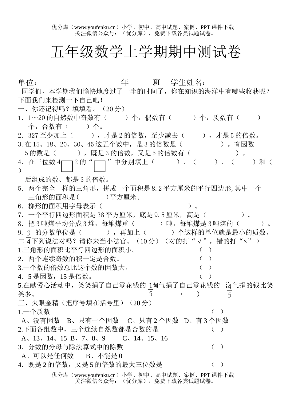 小学五年级数学人教版上学期期中测试卷_第1页