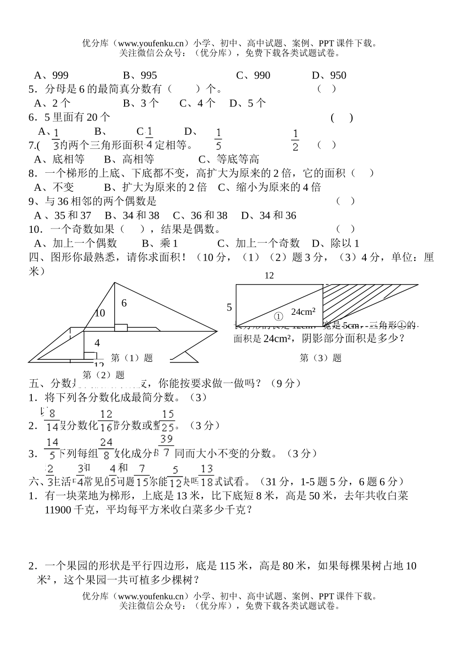 小学五年级数学人教版上学期期中测试卷_第2页
