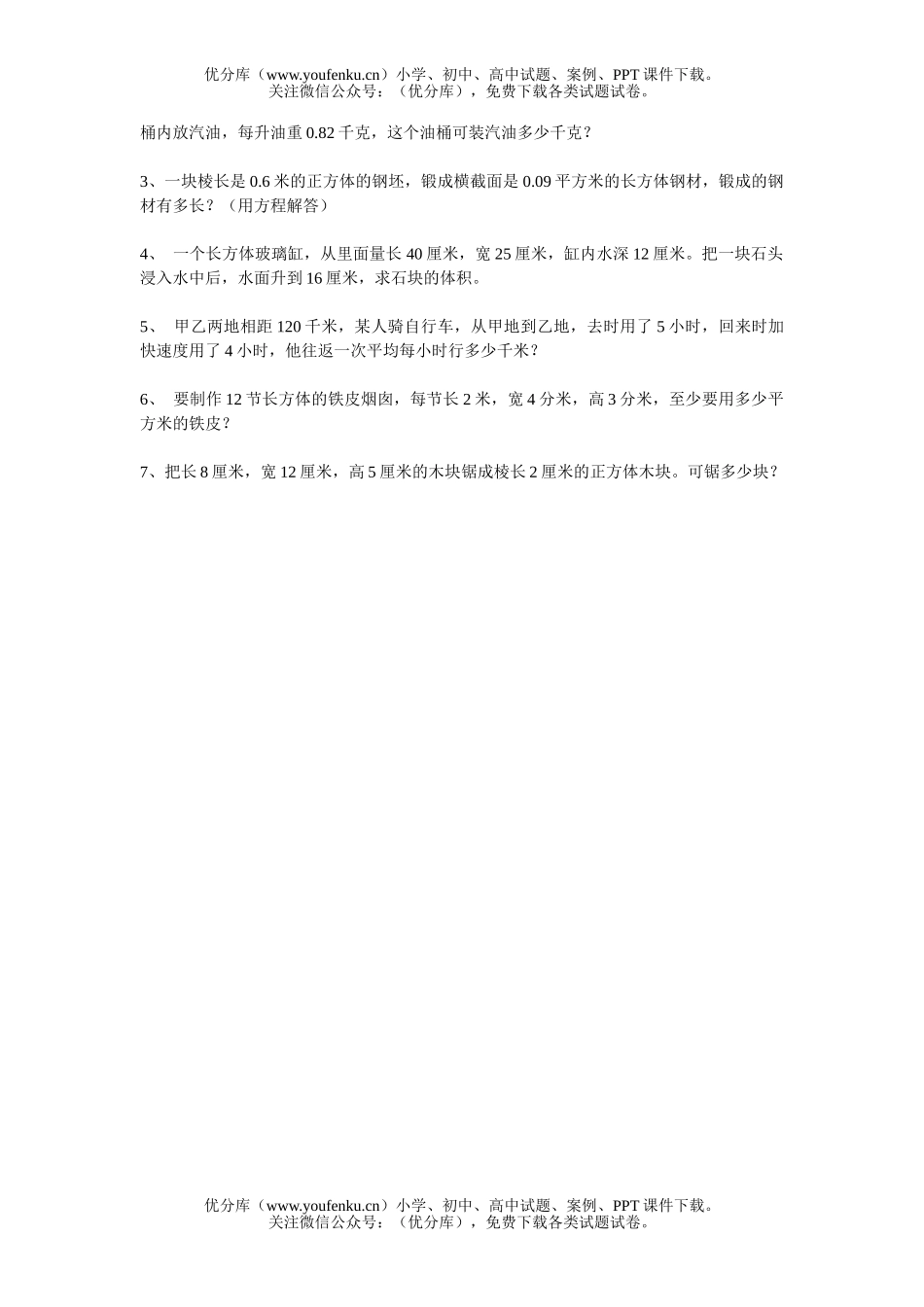 小学五年级数学人教版第十册期中试卷_第2页