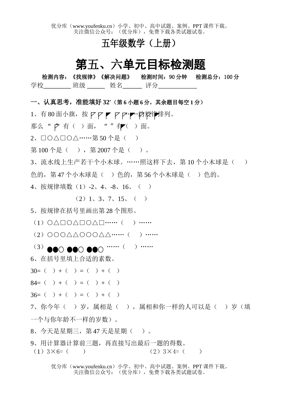 小学五年级数学人教版上册五六单元测试卷_第1页