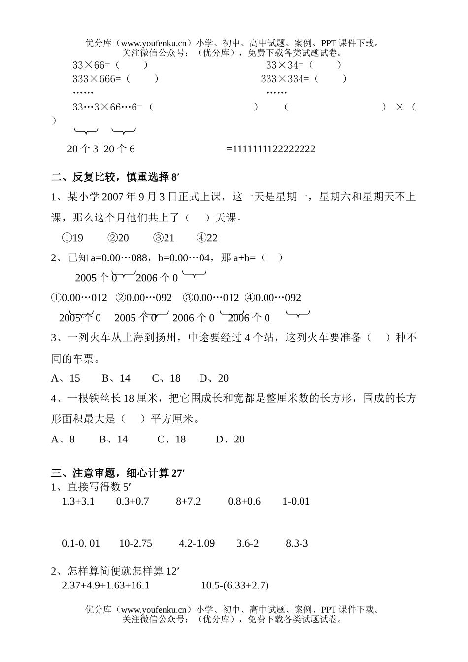 小学五年级数学人教版上册五六单元测试卷_第2页