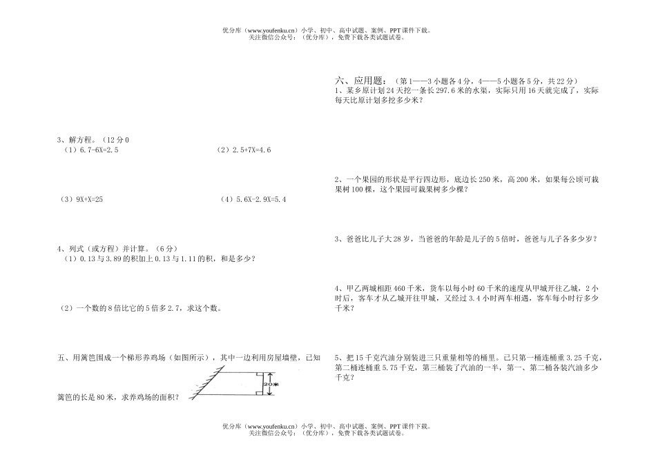 小学五年级数学人教版教学期末质量检测试卷_第1页