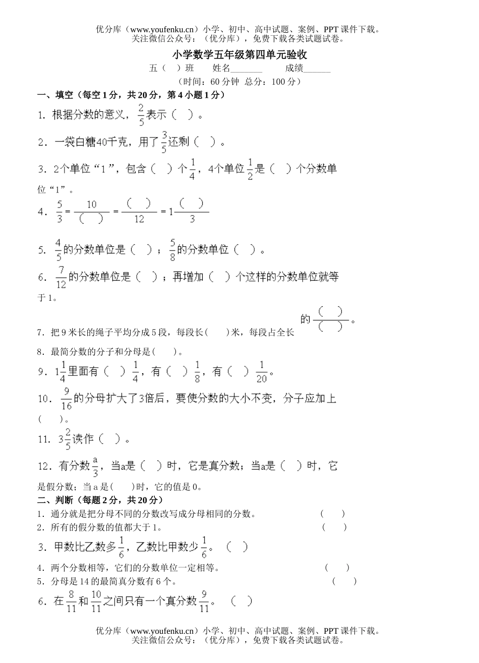 小学五年级数学第四单元验收试卷_第1页