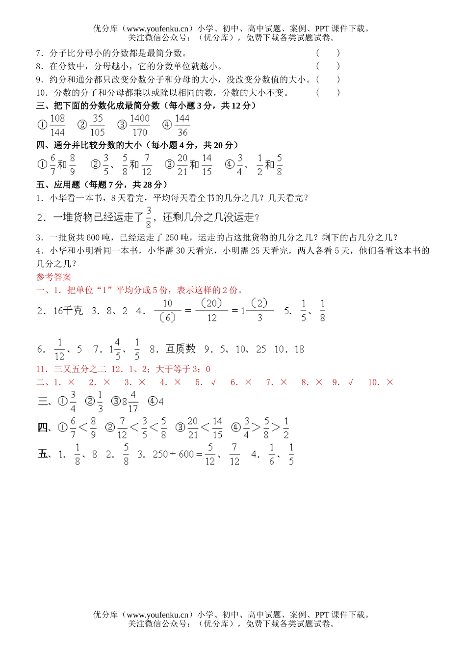 小学五年级数学第四单元验收试卷_第2页