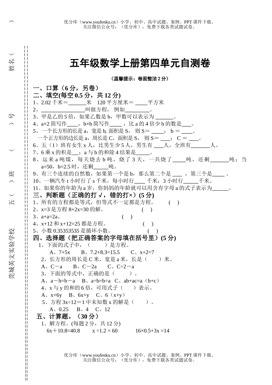 小学五年级数学人教版上册第四单元口算题试卷_第3页