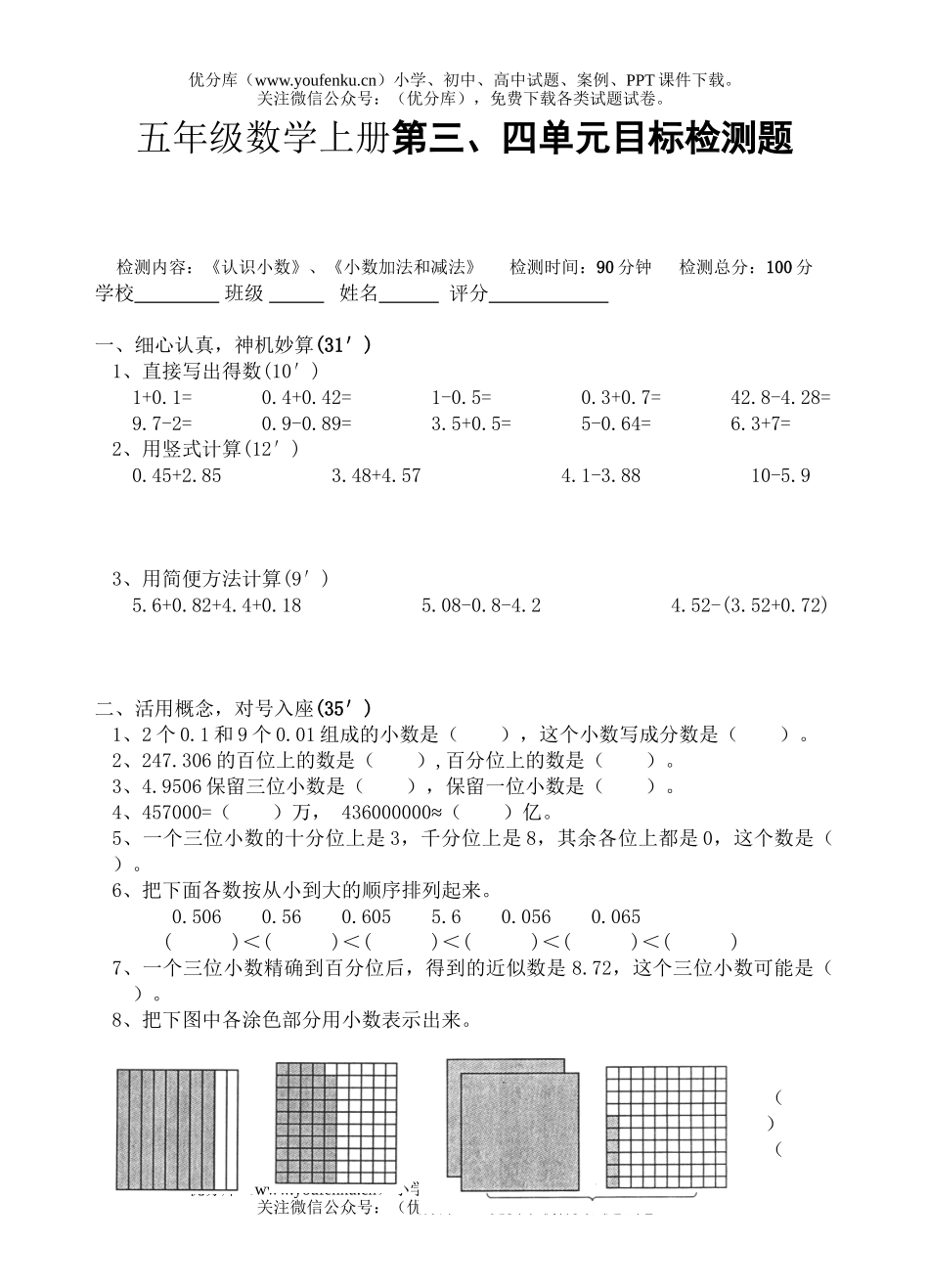 小学五年级数学人教版上册第三四单元测试卷_第1页