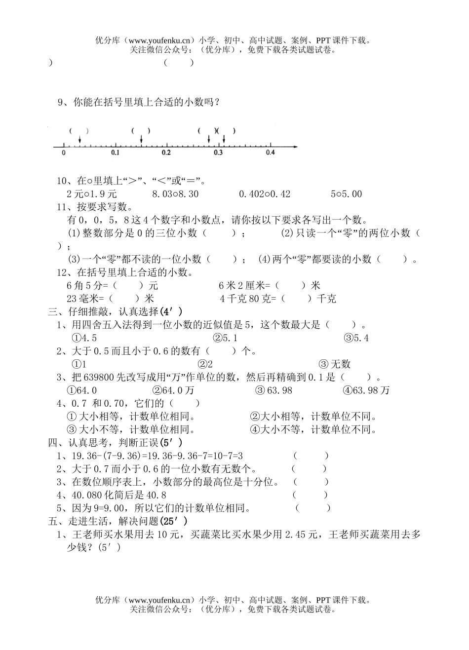 小学五年级数学人教版上册第三四单元测试卷_第2页