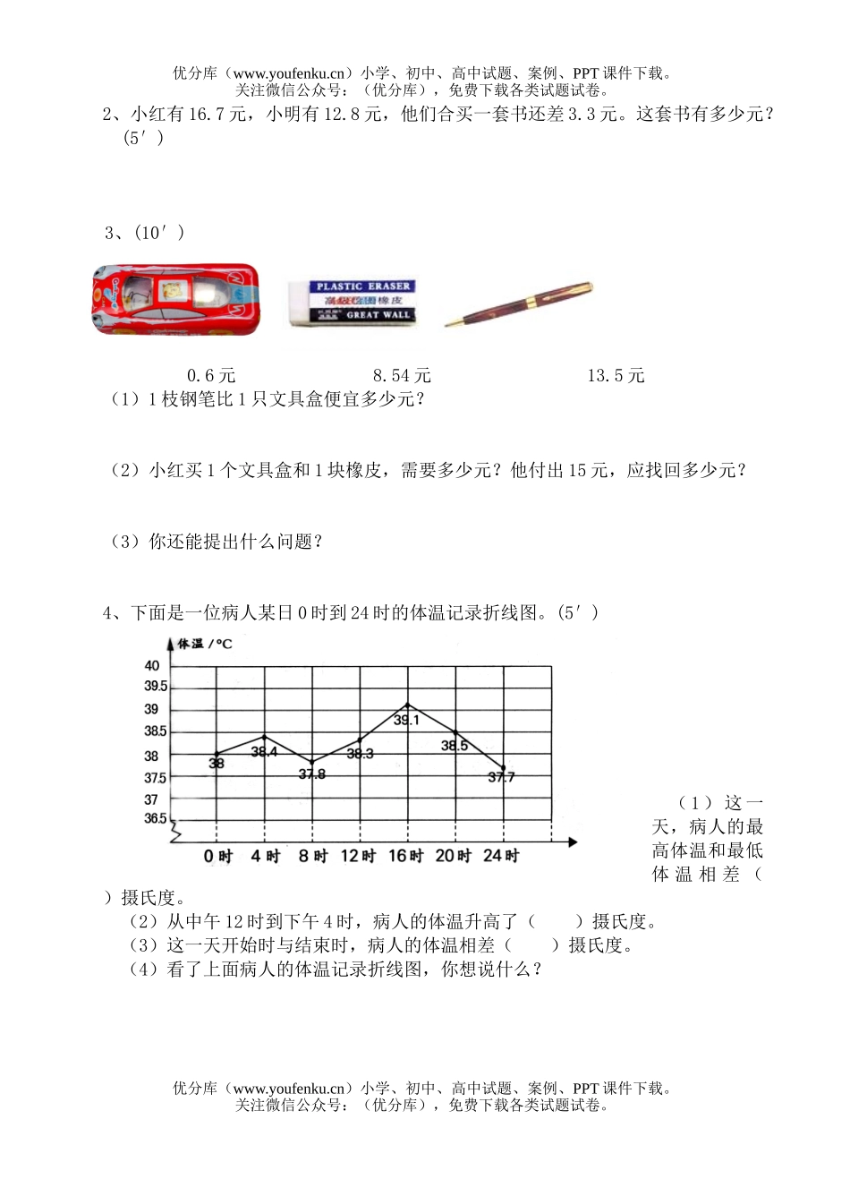小学五年级数学人教版上册第三四单元测试卷_第3页