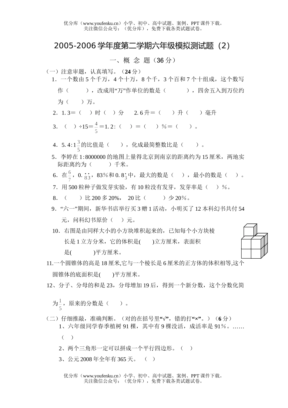 小学六年级数学模拟试卷_第1页