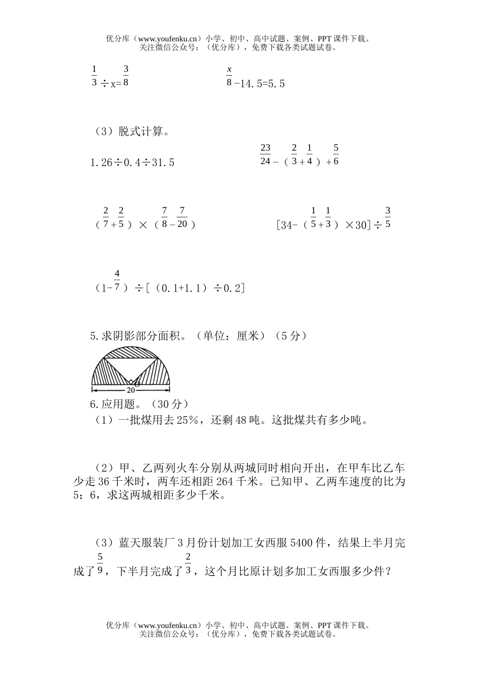 小学六年级数学复习试卷_第3页