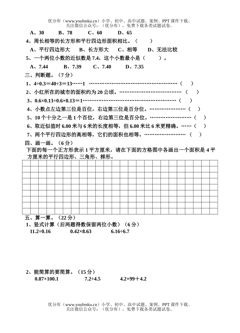 小学五年级数学上册期终1试卷_第2页