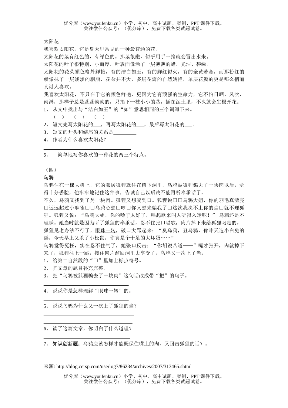 小学五年级语文人教版阅读训练题试卷_第2页