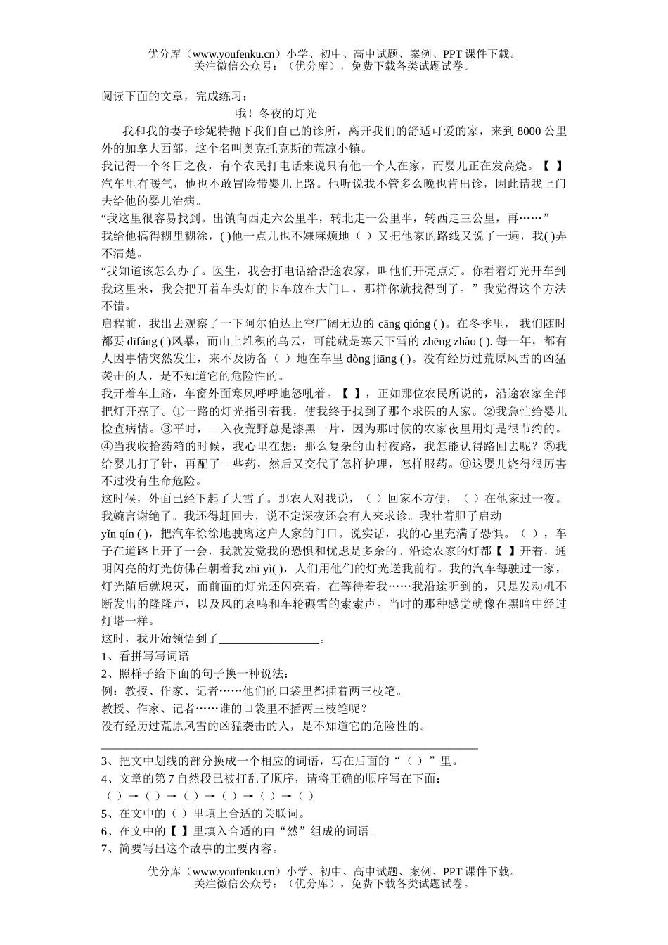 小学五年级语文人教版阅读测试卷_第1页