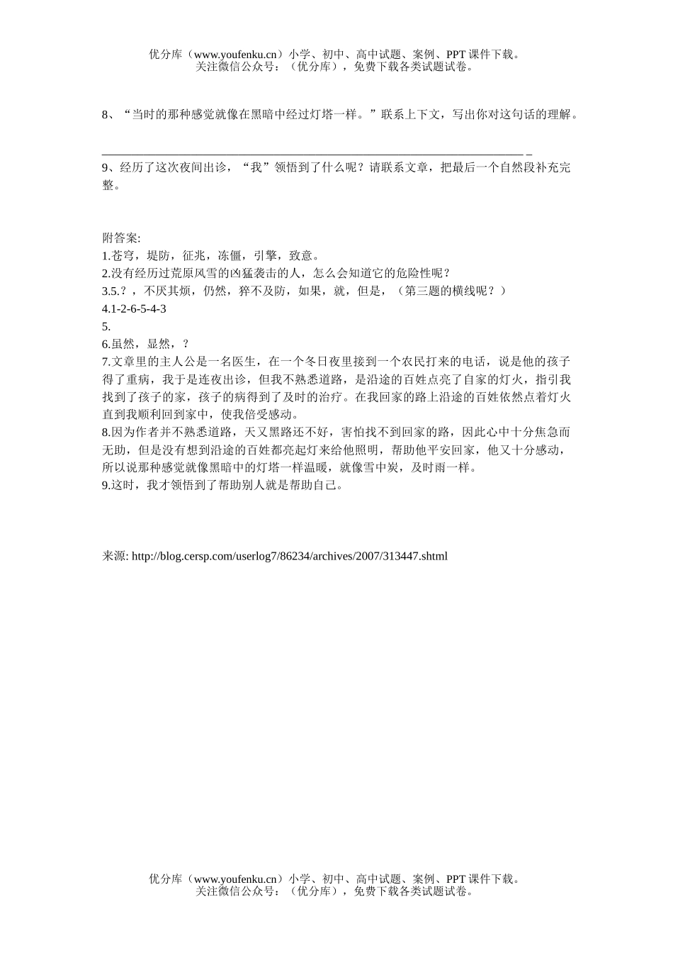 小学五年级语文人教版阅读测试卷_第2页