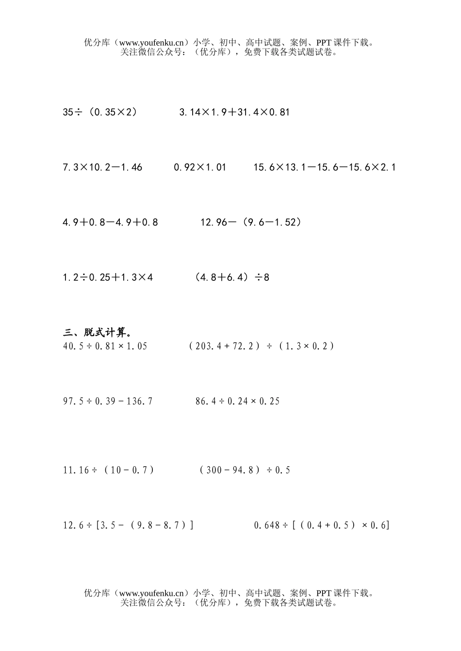 小学五年级数学上册期末复习计算题试卷_第2页