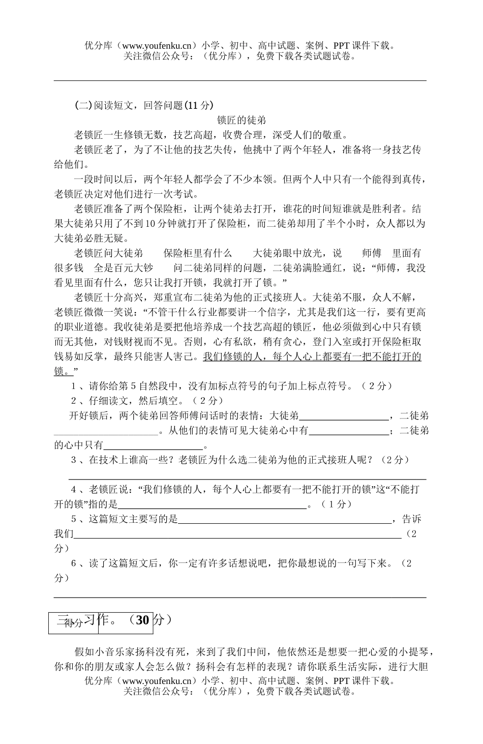 小学五年级语文下期末试卷_第2页
