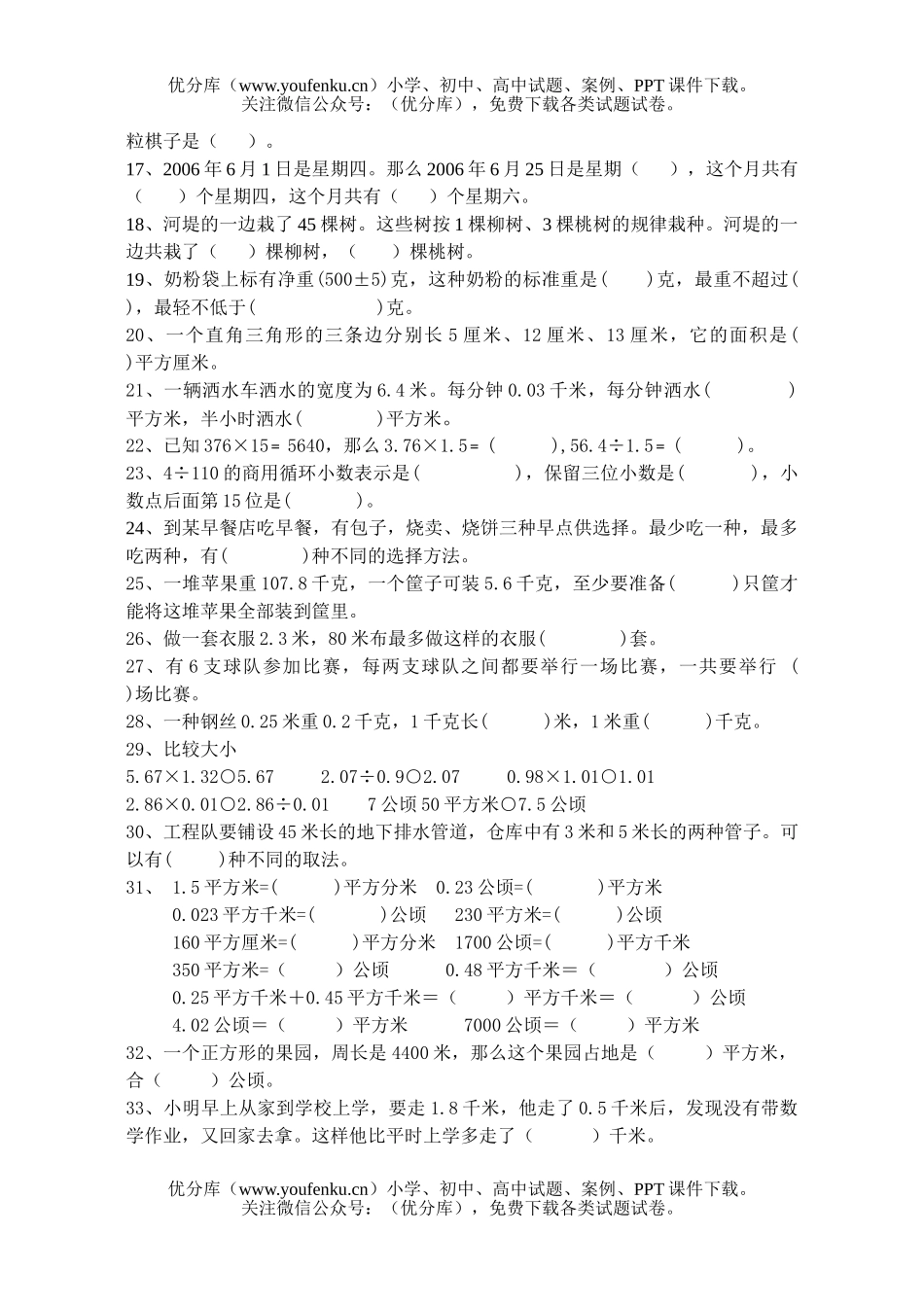 小学五年级数学上册期末复习填空题试卷_第2页