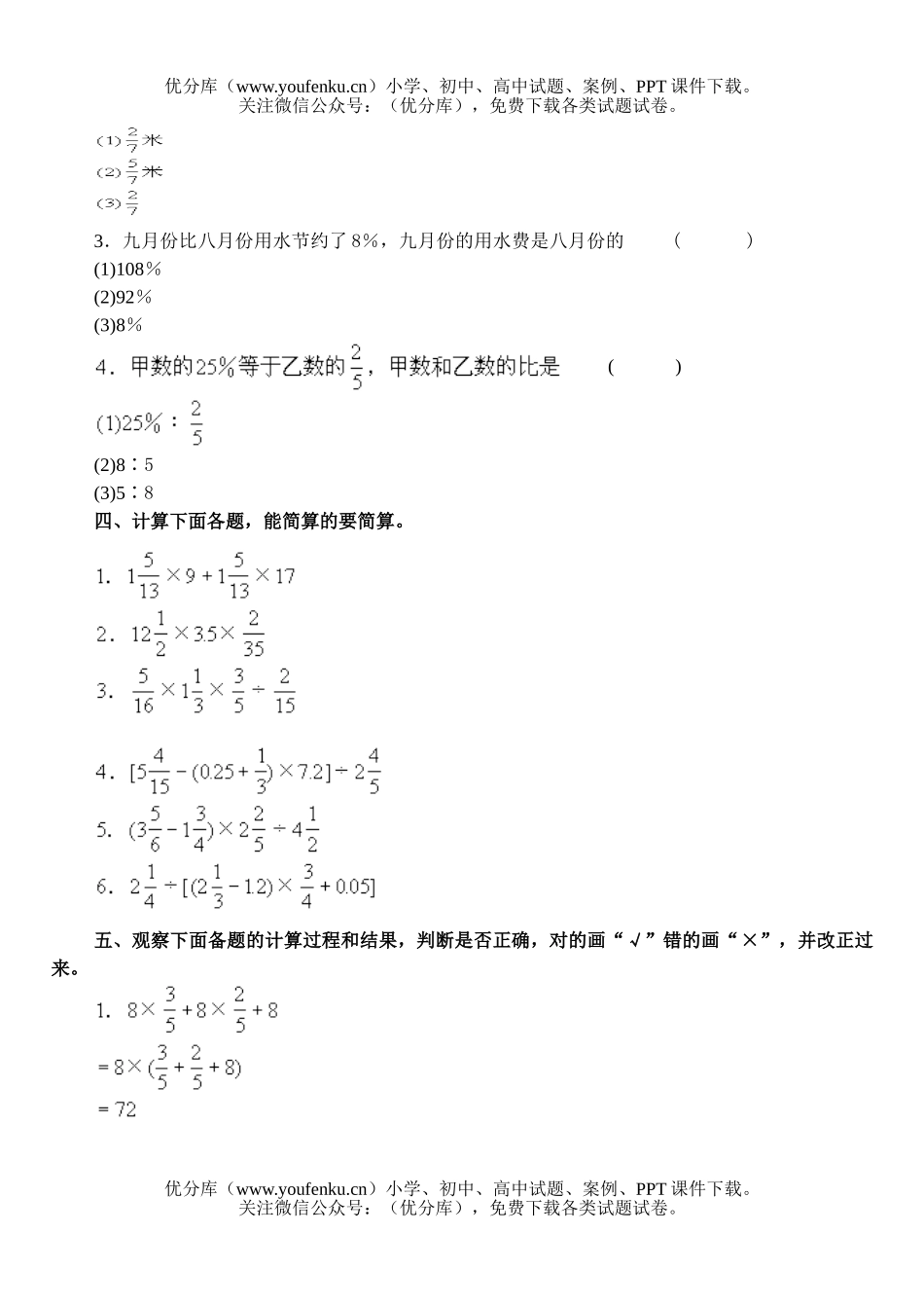 小学六年级数学期未测及答案(两套)试卷_第2页