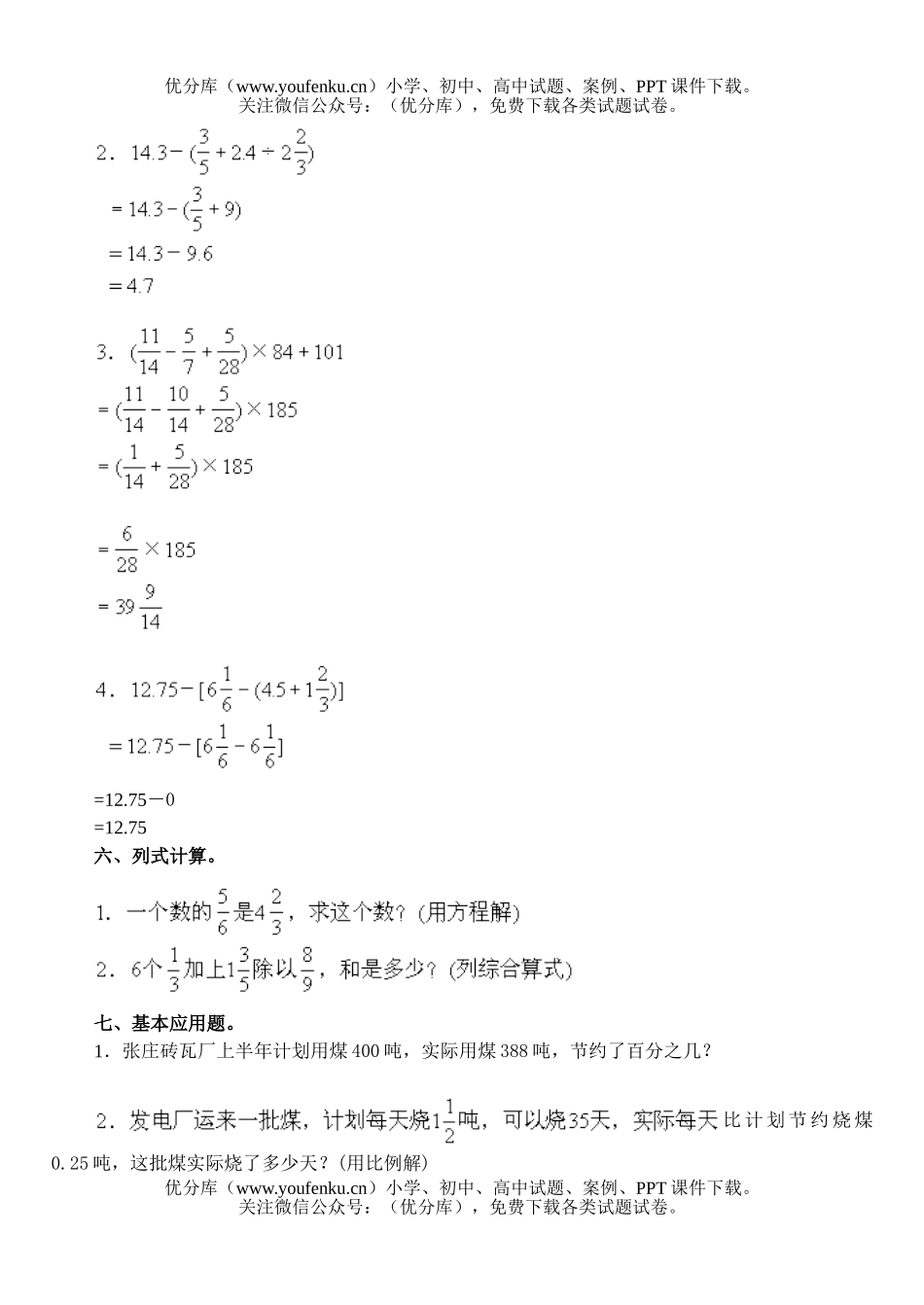 小学六年级数学期未测及答案(两套)试卷_第3页