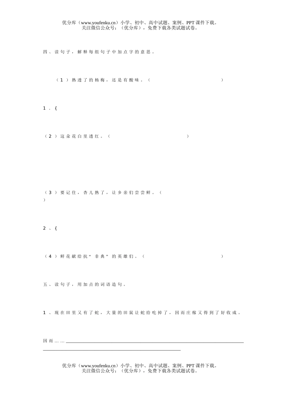 小学五年级语文上册第八单元测试卷_第2页