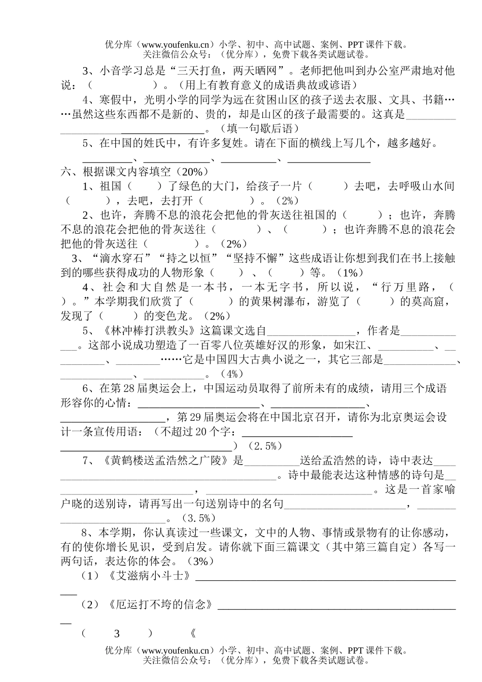 小学五年级语文上册期末模拟试卷_第2页