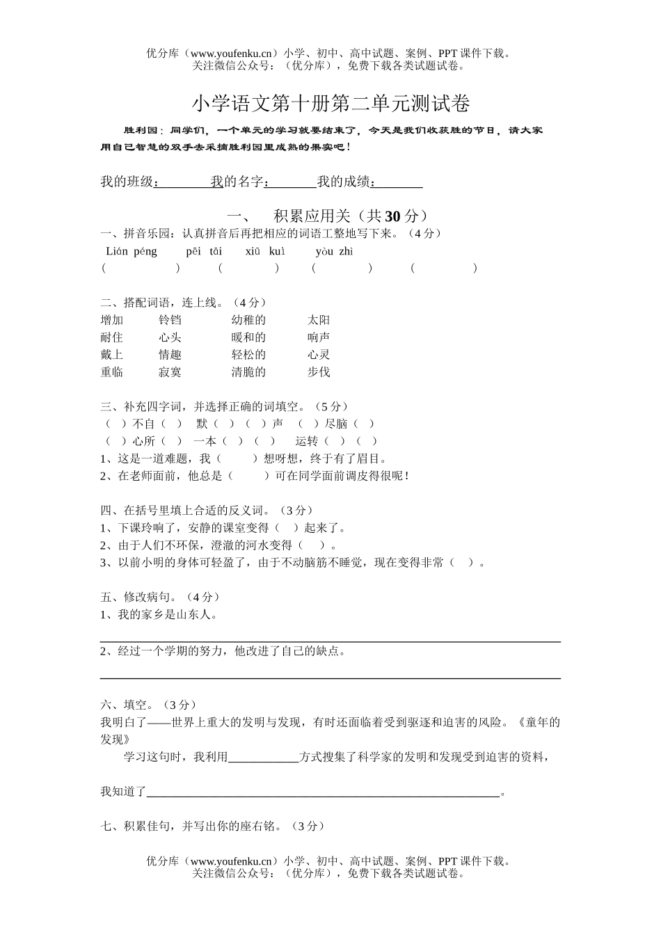 小学五年级语文人教版第十册第二单元测试卷_第1页