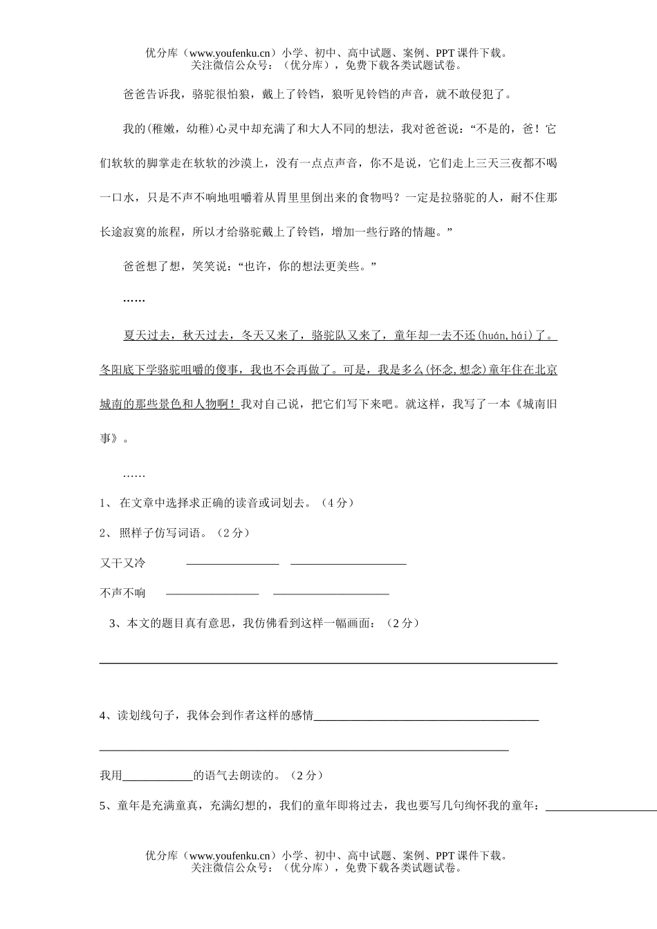小学五年级语文人教版第十册第二单元测试卷_第2页