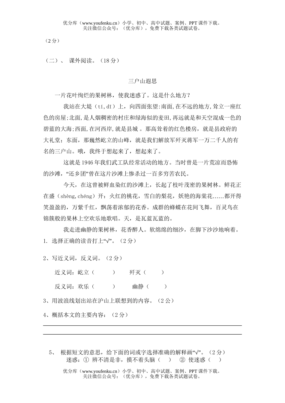 小学五年级语文人教版第十册第二单元测试卷_第3页