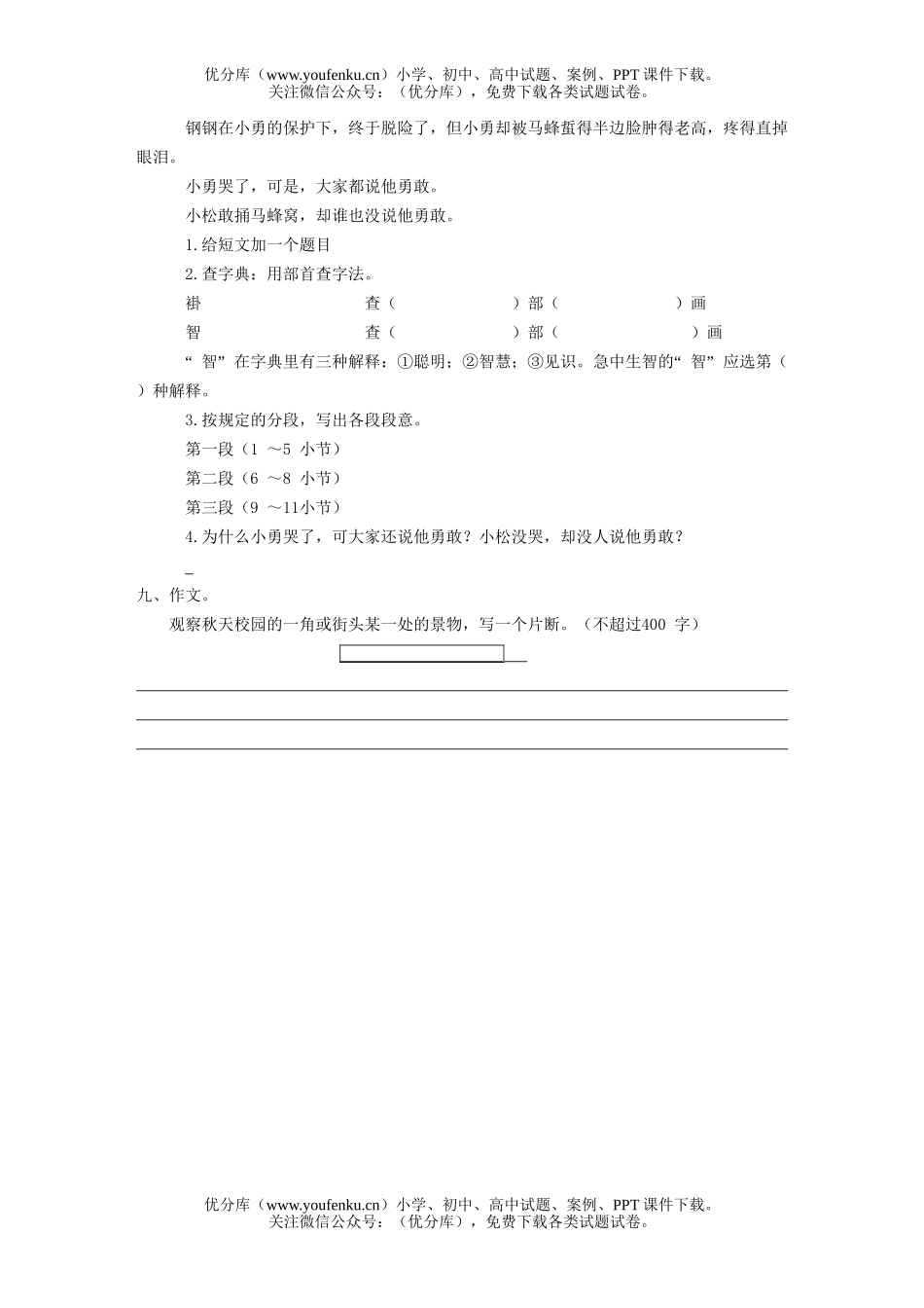 小学五年级语文第九册第三单元评估测试卷_第1页