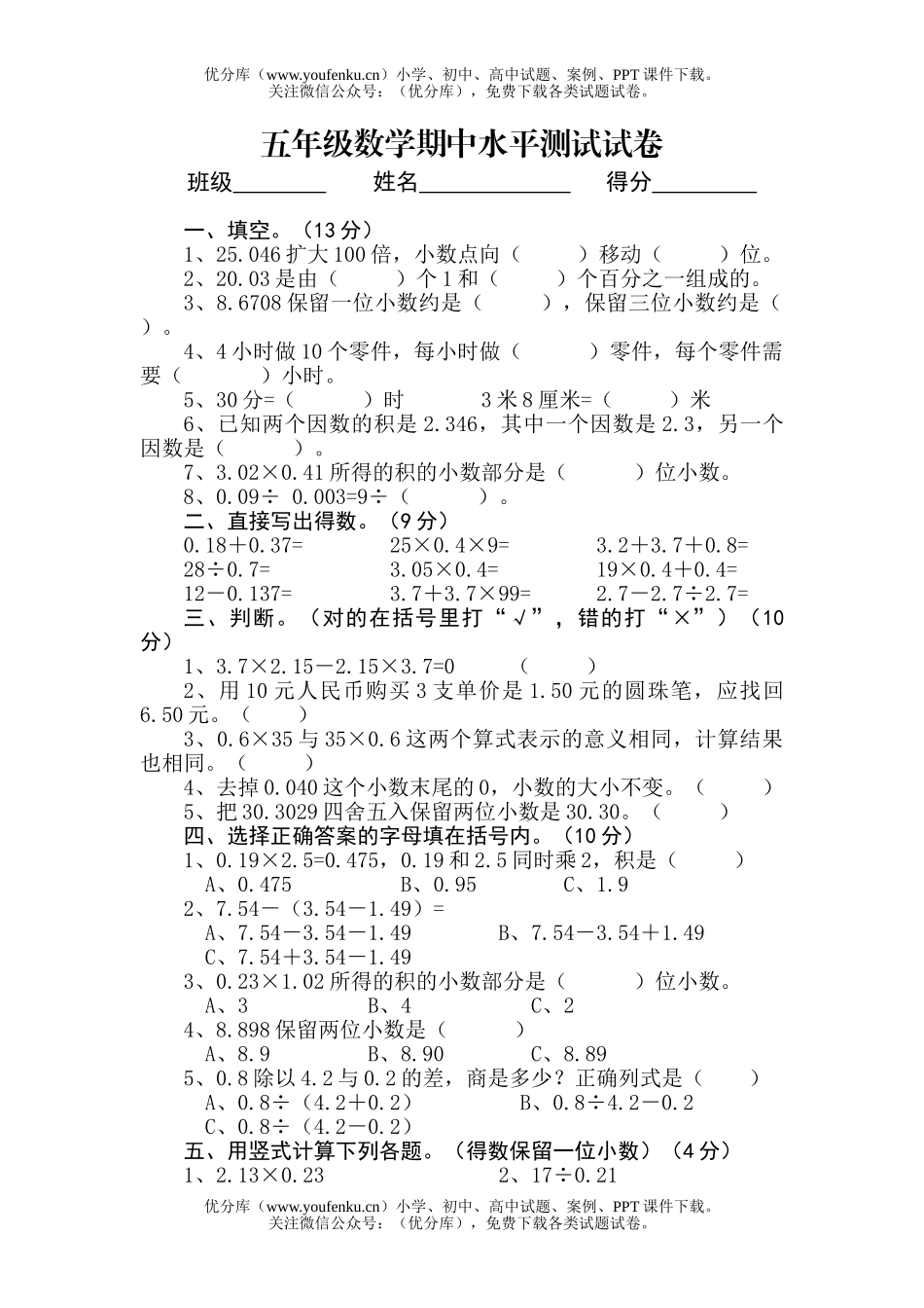 小学五年级数学上册期中水平测试卷_第1页
