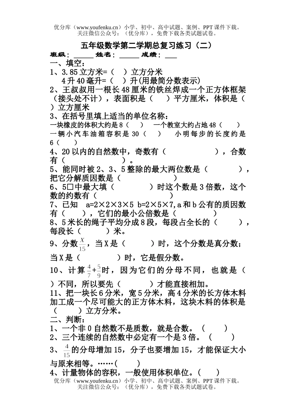 小学五年级数学人教版第二学期总复习练习2试卷_第1页