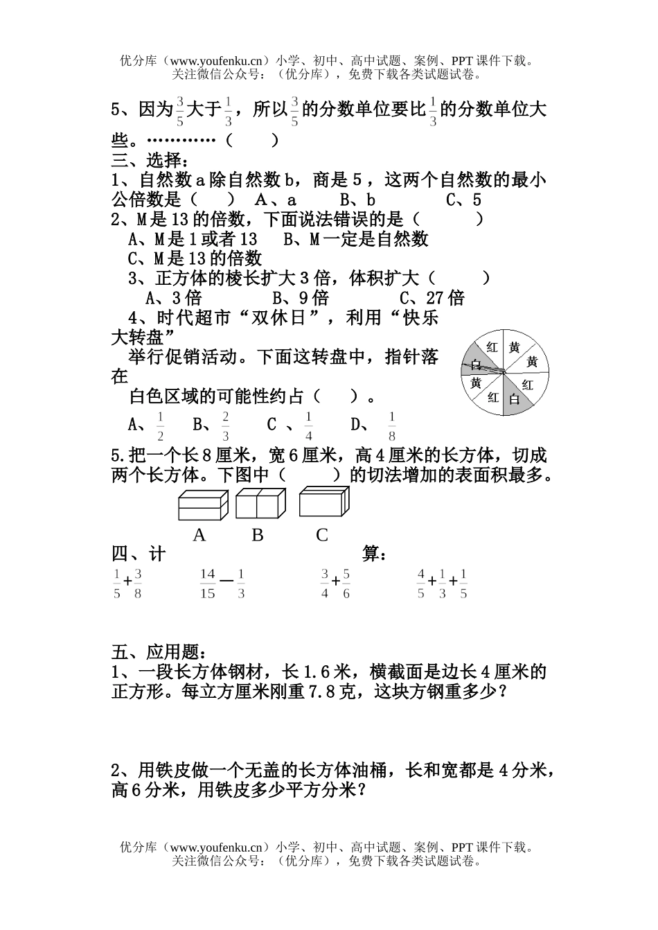 小学五年级数学人教版第二学期总复习练习2试卷_第2页